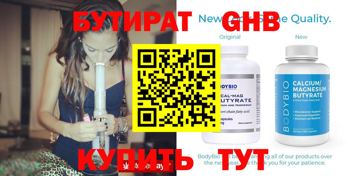 БУТИРАТ оксана  Вход с VPN  БУТИРАТ  Ступино 