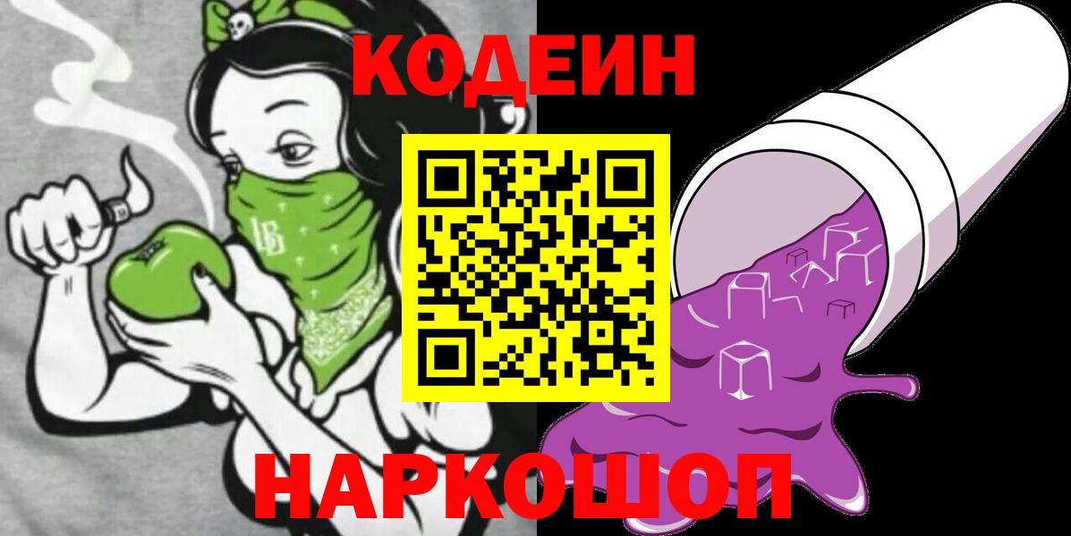 Кодеин напиток Lean (лин)  Ступино 