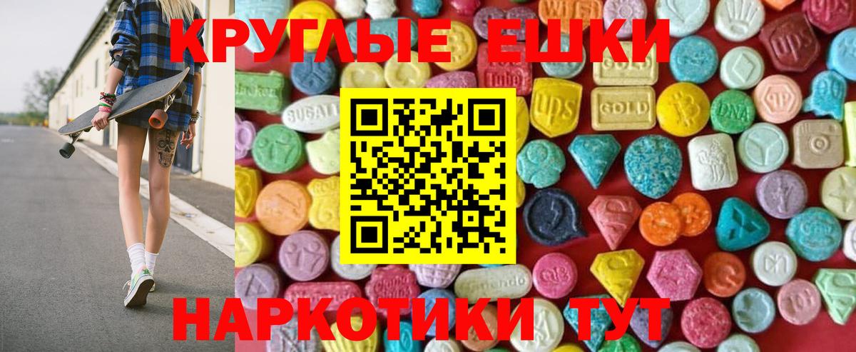 Ecstasy круглые  Ступино 