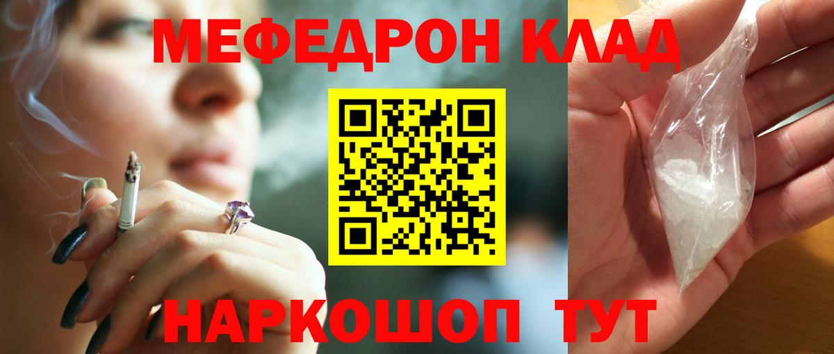 МЕФ мука  Мефедрон  Ступино 