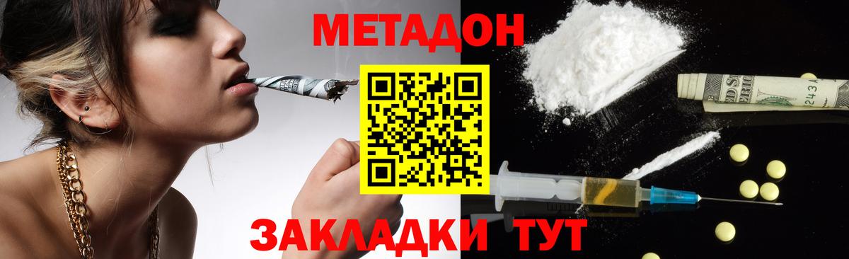 Метадон мёд Ступино