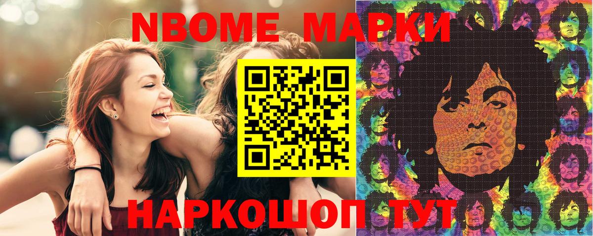 Марки N-bome 1,8мг  Марки NBOMe  Ступино 